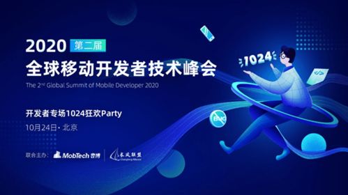 技術盛宴·洞見未來——2020第二屆全球移動開發(fā)者技術峰會十大嘉賓陣容震撼揭曉